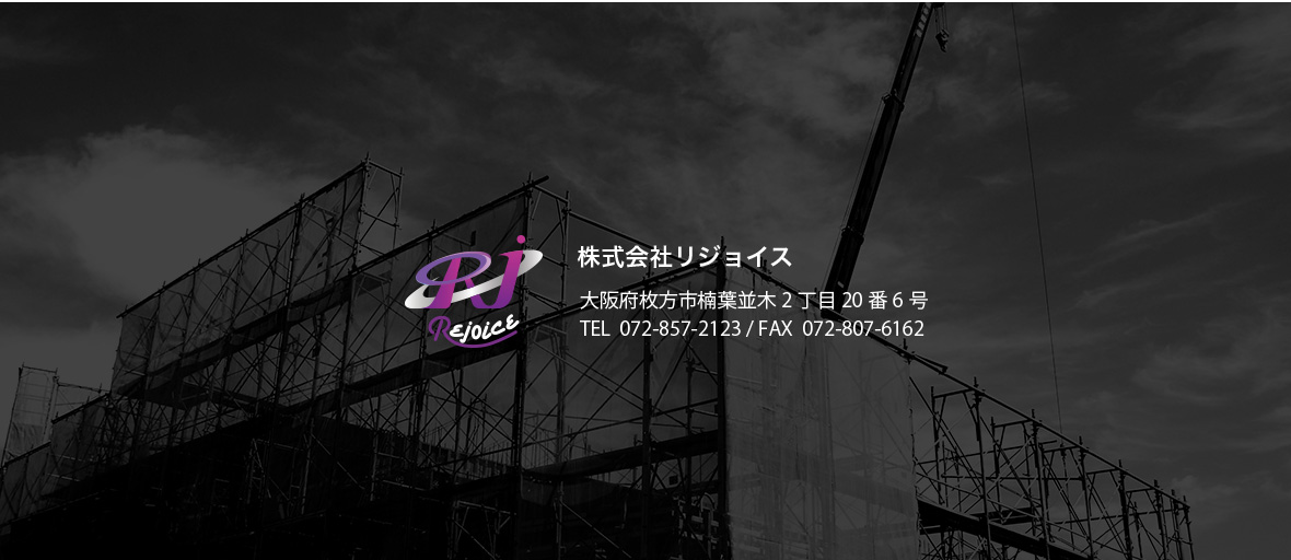 リジョイス
